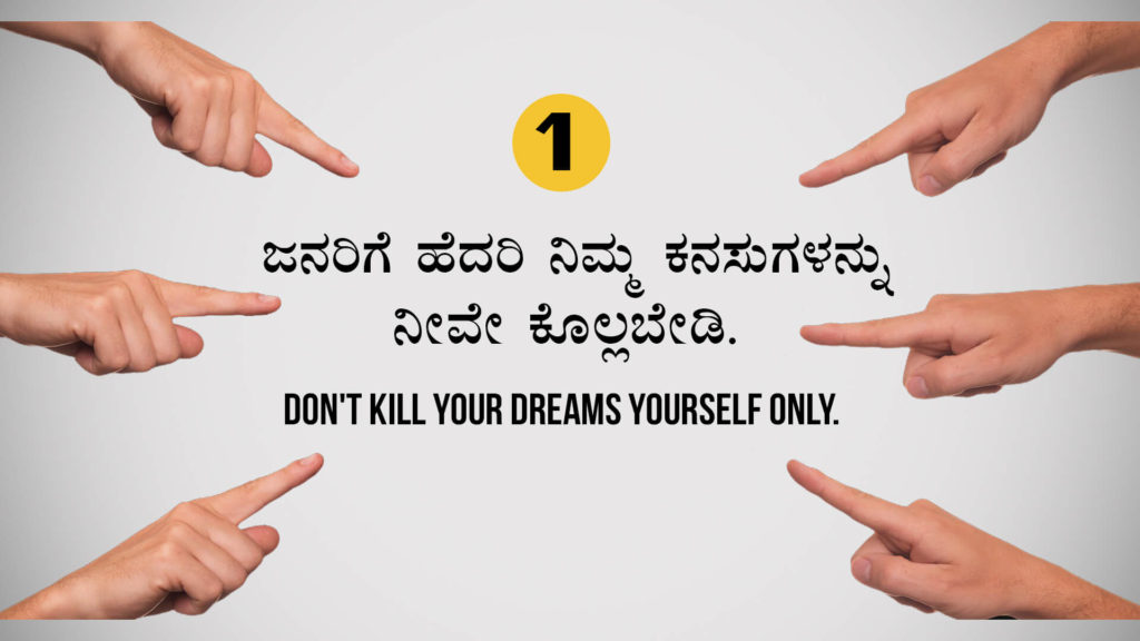 ಸಾಧಿಸುವ ಆಸೆಯಿದ್ದವರು ಈ 9 ವಿಷಯಗಳನ್ನು ಅರ್ಥ ಮಾಡಿಕೊಳ್ಳಿ - Kannada Life Changing Article