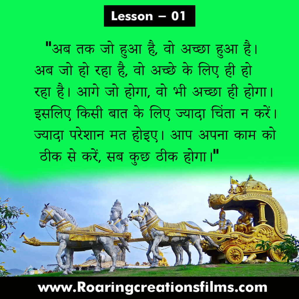 Bhagavad Gita in Hindi - भगवद गीता के 15 जीवन पाठ - 15 Life Lessons of Bhagavad Gita in Hindi