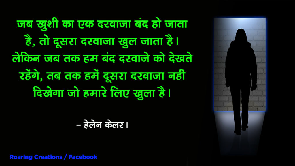 जीवन बदलने वाली बातें - Life Changing Quotes in Hindi - Motivational Quotes in Hindi - Inspirational Quotes in Hindi