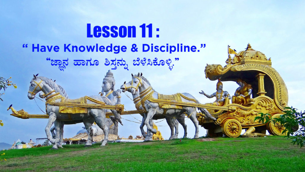 ಭಗವದ್ಗೀತೆಯ 15 ಜೀವನ ಪಾಠಗಳು - Life Lessons of Bhagavad Gita in Kannada - Bhagavad Gita in Kannada - Bhagavad Gita quotes in Kannada