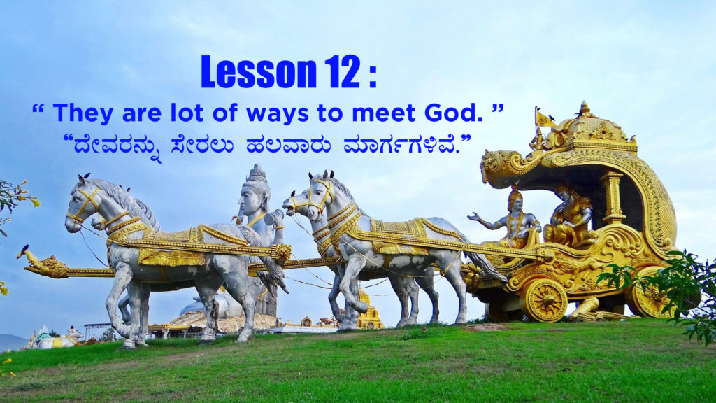 ಭಗವದ್ಗೀತೆಯ 15 ಜೀವನ ಪಾಠಗಳು - Life Lessons of Bhagavad Gita in Kannada - Bhagavad Gita in Kannada - Bhagavad Gita quotes in Kannada