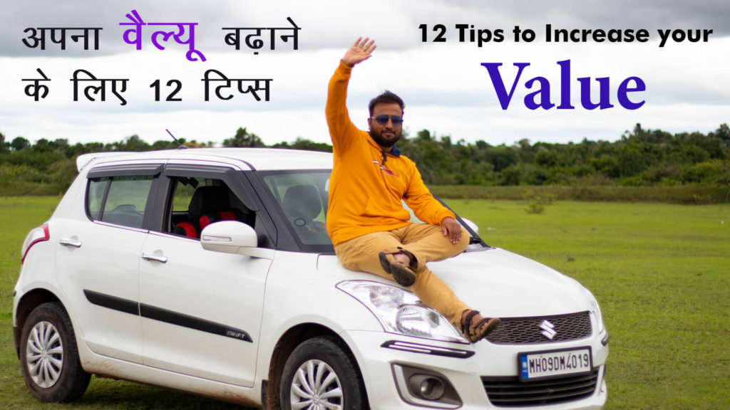 Read more about the article 12 Tips to Increase Your Value in Hindi – How to get respected by Everyone? in Hindi