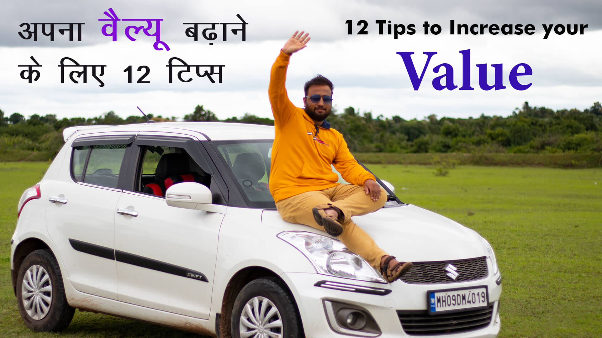 You are currently viewing 12 Tips to Increase Your Value in Hindi – How to get respected by Everyone? in Hindi