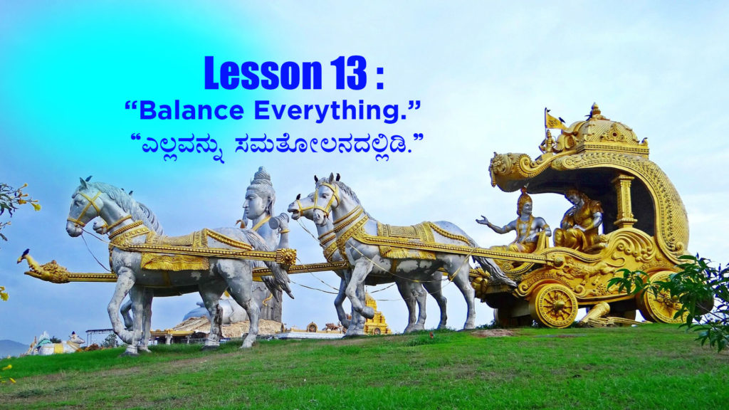 ಭಗವದ್ಗೀತೆಯ 15 ಜೀವನ ಪಾಠಗಳು - Life Lessons of Bhagavad Gita in Kannada - Bhagavad Gita in Kannada - Bhagavad Gita quotes in Kannada