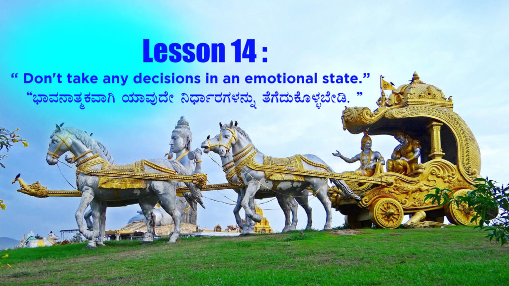 ಭಗವದ್ಗೀತೆಯ 15 ಜೀವನ ಪಾಠಗಳು - Life Lessons of Bhagavad Gita in Kannada - Bhagavad Gita in Kannada - Bhagavad Gita quotes in Kannada