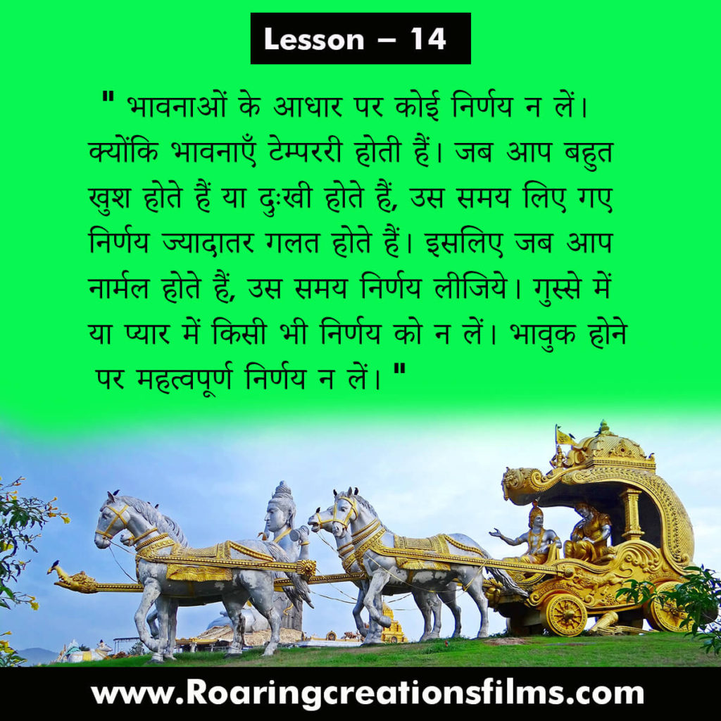 Bhagavad Gita in Hindi - भगवद गीता के 15 जीवन पाठ - 15 Life Lessons of Bhagavad Gita in Hindi