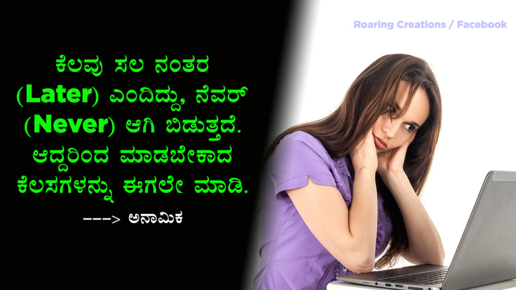 ಬದುಕು ಬದಲಿಸಿದ ಮಾತುಗಳು : Quotes which changed my life - Kannada Motivational Quotes,kannada quotes,quotes in kannada,kannada kavanagalu about life,life quotes in kannada,kannada feeling quotes images,thought for the day in kannada,inspirational quotes in kannada,kannada quotes on life,kannada motivational quotes,motivational quotes in kannada,kannada motivational words,kannada quotes images,best kannada quotes,famous quotes in kannada,quotes in kannada,quotes about life,kannada motivation,kannada thoughts,life kannada quotes,thoughts in kannada,kannada nudimuttugalu,status kannada,life quotes kannada,kannada motivation words,thoughts kannada,success quotes in kannada,