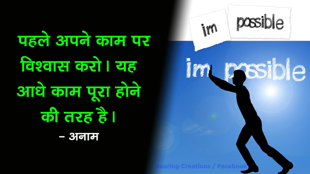 जीवन बदलने वाली बातें - Life Changing Quotes in Hindi - Motivational Quotes in Hindi - Inspirational Quotes in Hindi