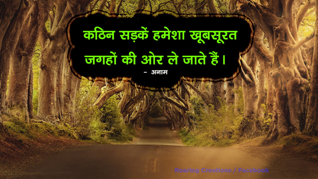 जीवन बदलने वाली बातें - Life Changing Quotes in Hindi - Motivational Quotes in Hindi - Inspirational Quotes in Hindi