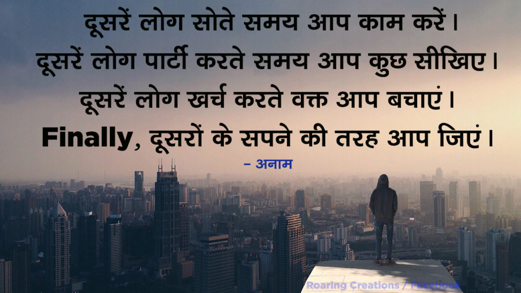 जीवन बदलने वाली बातें - Life Changing Quotes in Hindi - Motivational Quotes in Hindi - Inspirational Quotes in Hindi