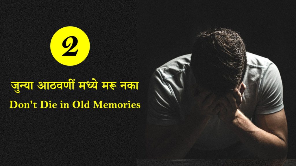 जीवनात यशस्वी होण्यासाठी 3 Tips - 3 Tips to become Successful in Life in Marathi - Marathi Motivational Articles