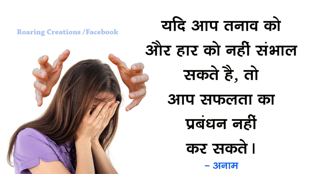 जीवन बदलने वाली बातें - Life Changing Quotes in Hindi - Motivational Quotes in Hindi - Inspirational Quotes in Hindi