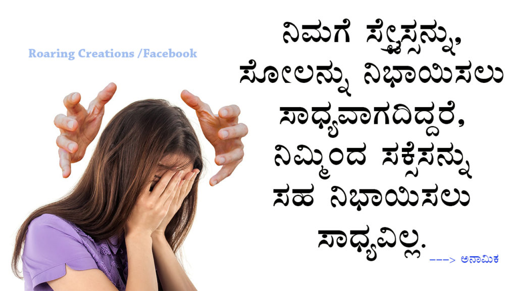 ಬದುಕು ಬದಲಿಸಿದ ಮಾತುಗಳು : Quotes which changed my life - Kannada Motivational Quotes,kannada quotes,quotes in kannada,kannada kavanagalu about life,life quotes in kannada,kannada feeling quotes images,thought for the day in kannada,inspirational quotes in kannada,kannada quotes on life,kannada motivational quotes,motivational quotes in kannada,kannada motivational words,kannada quotes images,best kannada quotes,famous quotes in kannada,quotes in kannada,quotes about life,kannada motivation,kannada thoughts,life kannada quotes,thoughts in kannada,kannada nudimuttugalu,status kannada,life quotes kannada,kannada motivation words,thoughts kannada,success quotes in kannada,