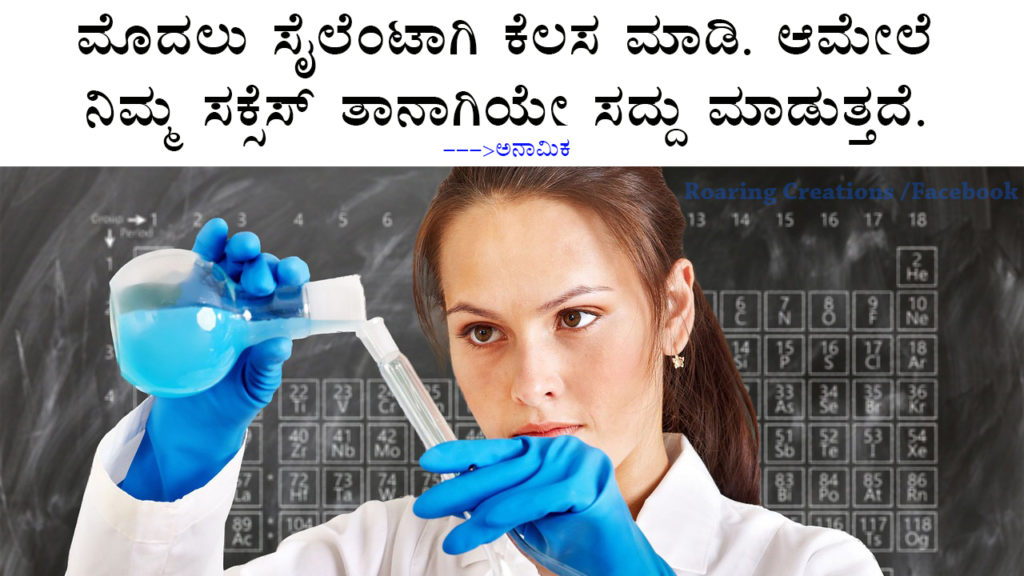 ಬದುಕು ಬದಲಿಸಿದ ಮಾತುಗಳು : Quotes which changed my life - Kannada Motivational Quotes,kannada quotes,quotes in kannada,kannada kavanagalu about life,life quotes in kannada,kannada feeling quotes images,thought for the day in kannada,inspirational quotes in kannada,kannada quotes on life,kannada motivational quotes,motivational quotes in kannada,kannada motivational words,kannada quotes images,best kannada quotes,famous quotes in kannada,quotes in kannada,quotes about life,kannada motivation,kannada thoughts,life kannada quotes,thoughts in kannada,kannada nudimuttugalu,status kannada,life quotes kannada,kannada motivation words,thoughts kannada,success quotes in kannada,