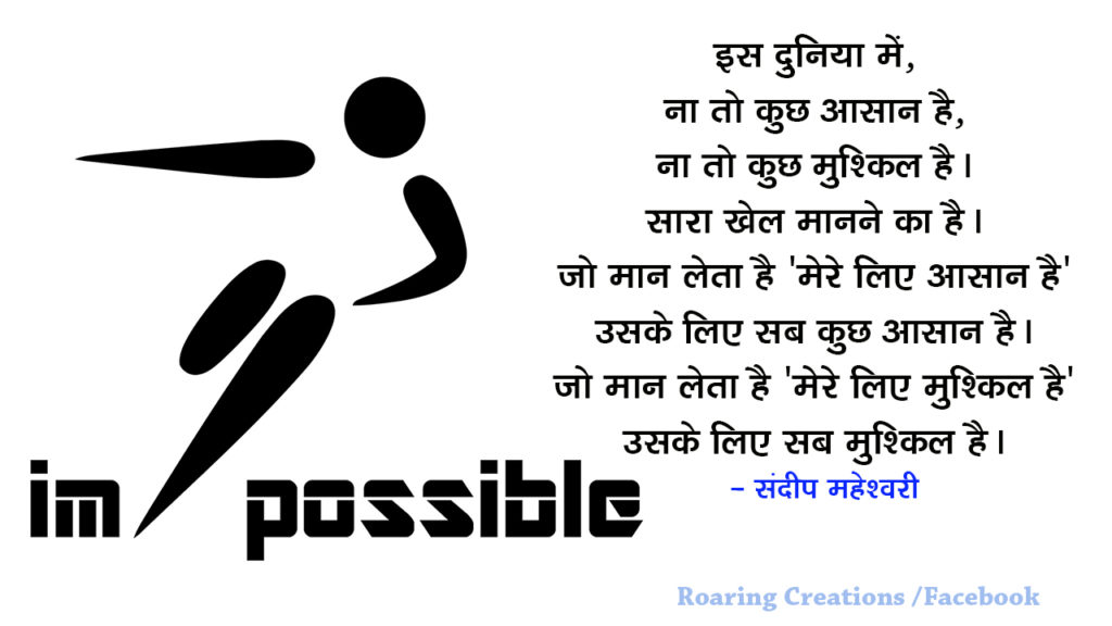 जीवन बदलने वाली बातें - Life Changing Quotes in Hindi - Motivational Quotes in Hindi - Inspirational Quotes in Hindi