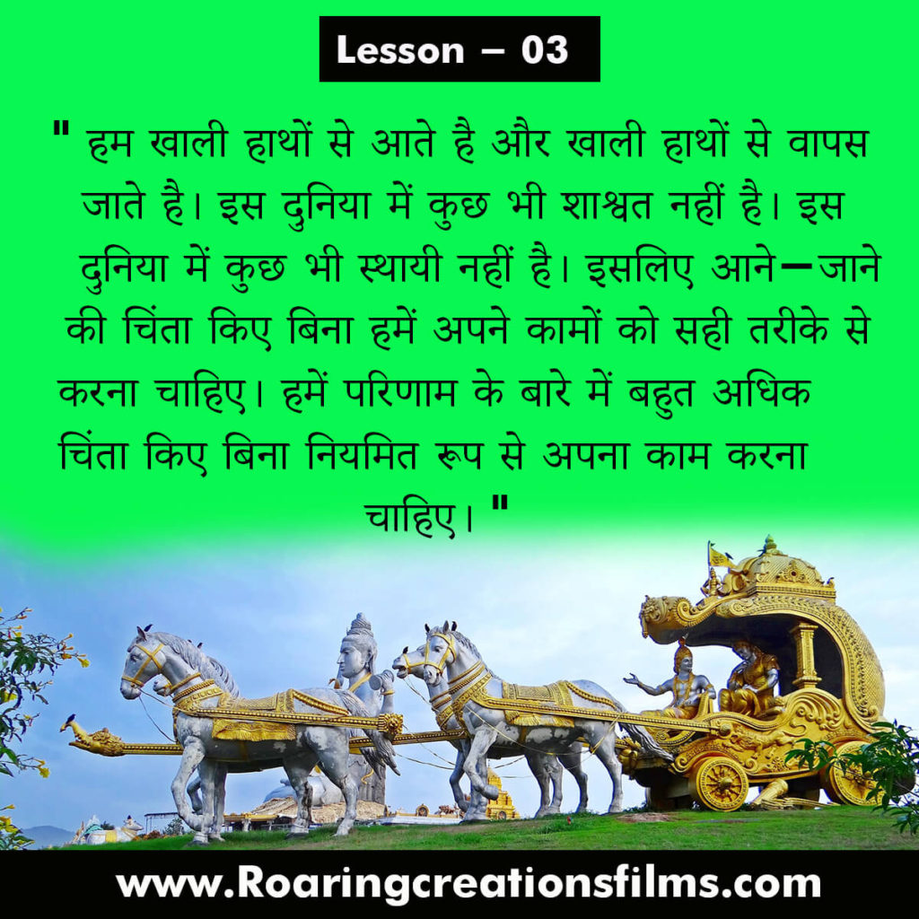 Bhagavad Gita in Hindi - भगवद गीता के 15 जीवन पाठ - 15 Life Lessons of Bhagavad Gita in Hindi