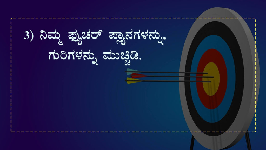 ಈ 8 ವಿಷಯಗಳನ್ನು ಮುಚ್ಚಿಡಿ - Keep these things as Secret in Kannada - Kannada Life Changing Article