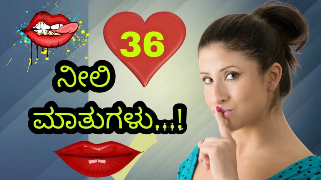 Read more about the article 36 ನೀತಿ ಮಾತುಗಳು – Super Crazy Dialogues in Kannada