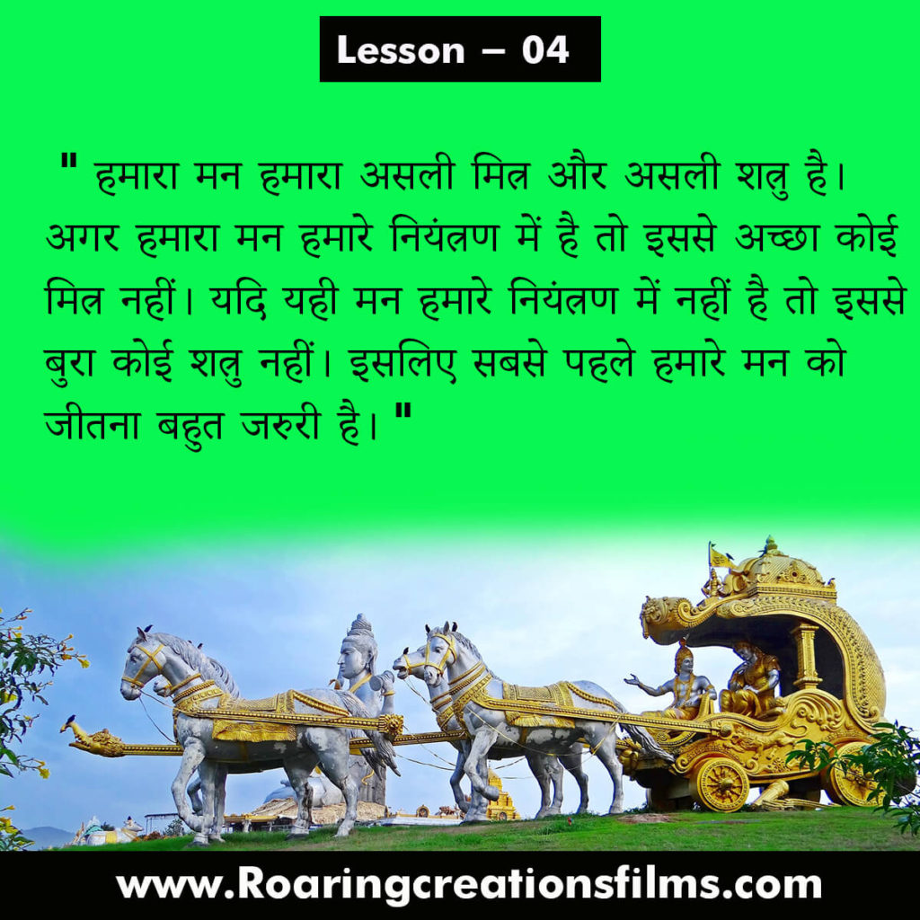 Bhagavad Gita in Hindi - भगवद गीता के 15 जीवन पाठ - 15 Life Lessons of Bhagavad Gita in Hindi