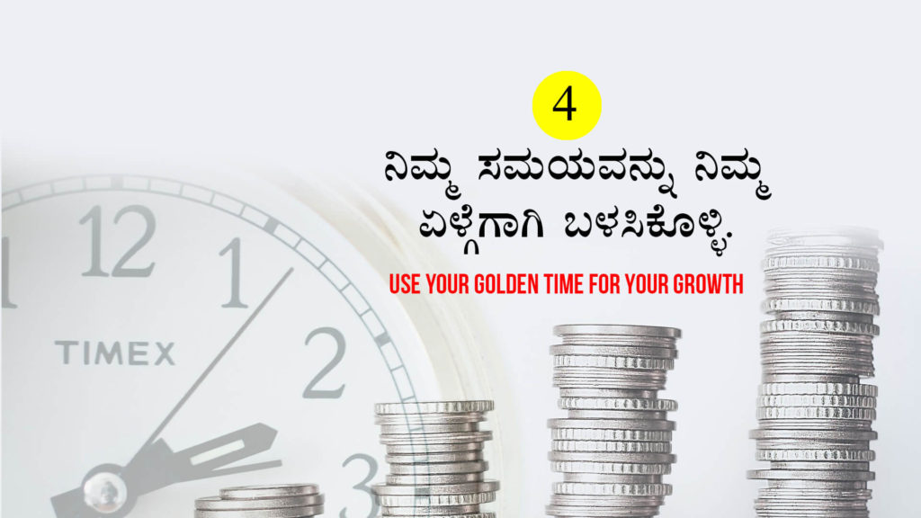 ಸಾಧಿಸುವ ಆಸೆಯಿದ್ದವರು ಈ 9 ವಿಷಯಗಳನ್ನು ಅರ್ಥ ಮಾಡಿಕೊಳ್ಳಿ - Kannada Life Changing Article