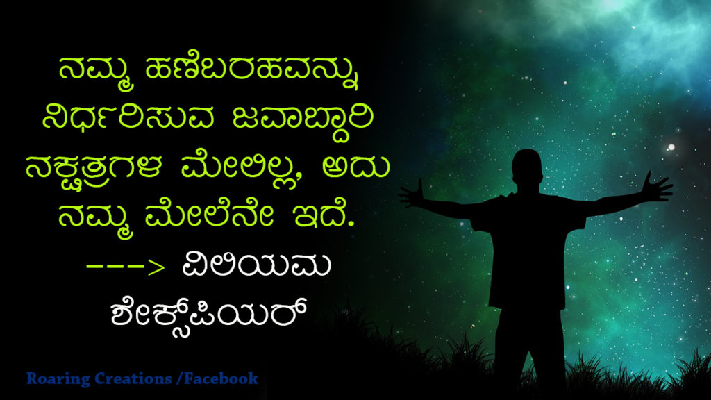 ಬದುಕು ಬದಲಿಸಿದ ಮಾತುಗಳು : Quotes which changed my life - Kannada Motivational Quotes,kannada quotes,quotes in kannada,kannada kavanagalu about life,life quotes in kannada,kannada feeling quotes images,thought for the day in kannada,inspirational quotes in kannada,kannada quotes on life,kannada motivational quotes,motivational quotes in kannada,kannada motivational words,kannada quotes images,best kannada quotes,famous quotes in kannada,quotes in kannada,quotes about life,kannada motivation,kannada thoughts,life kannada quotes,thoughts in kannada,kannada nudimuttugalu,status kannada,life quotes kannada,kannada motivation words,thoughts kannada,success quotes in kannada,