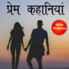 Hindi Books, Hindi E Books, Hindi Novels, Hindi Love Stories, Hindi Books of Director Satishkumar, Hindi Prem Kahaniya, Hindi Story Books, Books, Best Hindi Books, Best Indian books, Hindi Kahaniya, Kahaniya, Small Books, Small stories in Hindi, Hindi Small stories, college stories, college love stories, teenage love stories, first love story hindi, sad love stories, breakup love stories in hindi, hindi love breakup story,