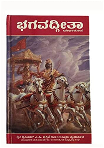 Bhagavad Gita As It Is (Kannada)-