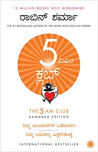 The 5 AM Club (Kannada) by Robin Sharma (Author)