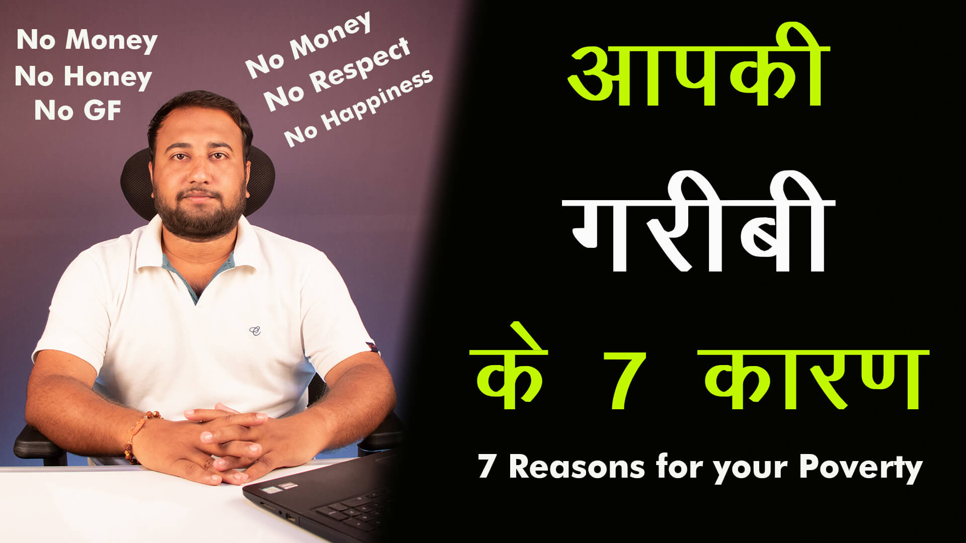 You are currently viewing आपकी गरीबी के 7 कारण – 7 Reasons for your Poverty in Hindi