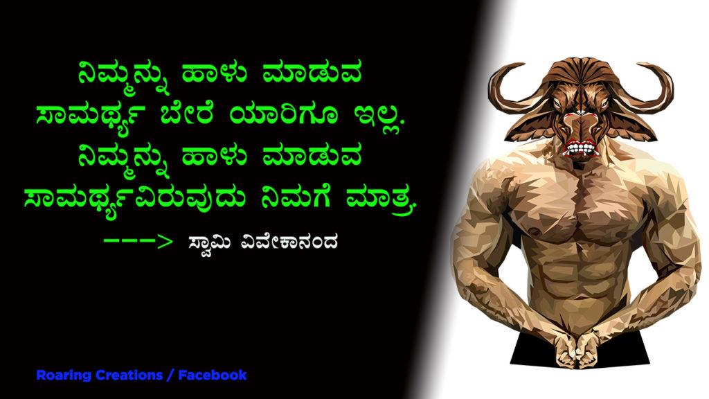 ಬದುಕು ಬದಲಿಸಿದ ಮಾತುಗಳು : Quotes which changed my life - Kannada Motivational Quotes,kannada quotes,quotes in kannada,kannada kavanagalu about life,life quotes in kannada,kannada feeling quotes images,thought for the day in kannada,inspirational quotes in kannada,kannada quotes on life,kannada motivational quotes,motivational quotes in kannada,kannada motivational words,kannada quotes images,best kannada quotes,famous quotes in kannada,quotes in kannada,quotes about life,kannada motivation,kannada thoughts,life kannada quotes,thoughts in kannada,kannada nudimuttugalu,status kannada,life quotes kannada,kannada motivation words,thoughts kannada,success quotes in kannada,