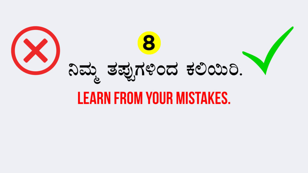 ಸಾಧಿಸುವ ಆಸೆಯಿದ್ದವರು ಈ 9 ವಿಷಯಗಳನ್ನು ಅರ್ಥ ಮಾಡಿಕೊಳ್ಳಿ - Kannada Life Changing Article