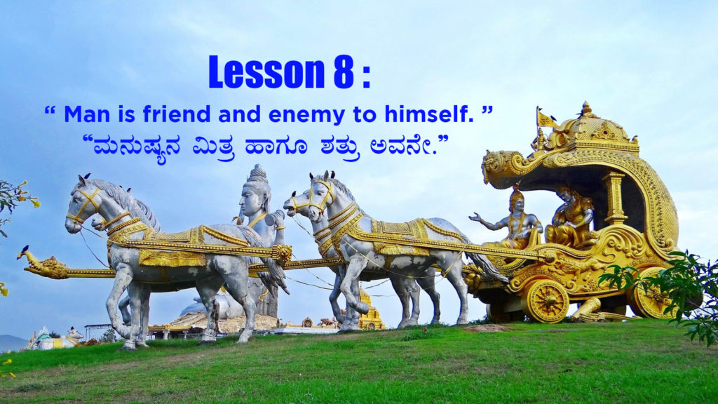 ಭಗವದ್ಗೀತೆಯ 15 ಜೀವನ ಪಾಠಗಳು - Life Lessons of Bhagavad Gita in Kannada - Bhagavad Gita in Kannada - Bhagavad Gita quotes in Kannada