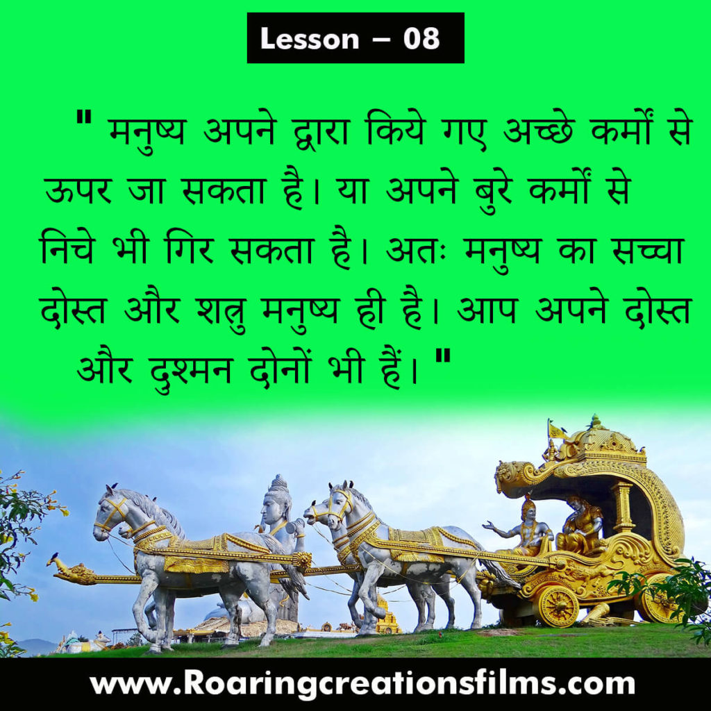 Bhagavad Gita in Hindi - भगवद गीता के 15 जीवन पाठ - 15 Life Lessons of Bhagavad Gita in Hindi