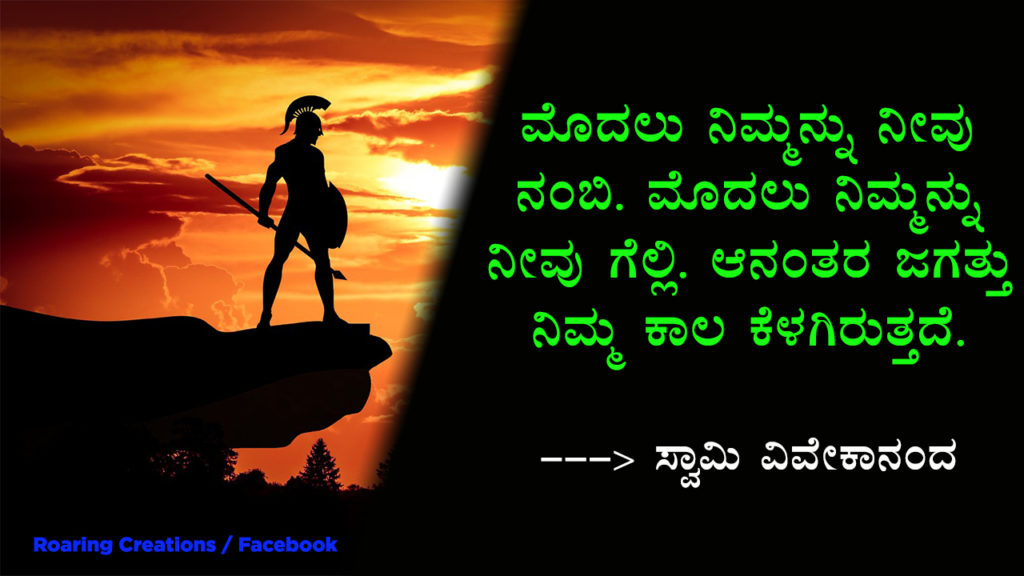 ಬದುಕು ಬದಲಿಸಿದ ಮಾತುಗಳು : Quotes which changed my life - Kannada Motivational Quotes,kannada quotes,quotes in kannada,kannada kavanagalu about life,life quotes in kannada,kannada feeling quotes images,thought for the day in kannada,inspirational quotes in kannada,kannada quotes on life,kannada motivational quotes,motivational quotes in kannada,kannada motivational words,kannada quotes images,best kannada quotes,famous quotes in kannada,quotes in kannada,quotes about life,kannada motivation,kannada thoughts,life kannada quotes,thoughts in kannada,kannada nudimuttugalu,status kannada,life quotes kannada,kannada motivation words,thoughts kannada,success quotes in kannada,