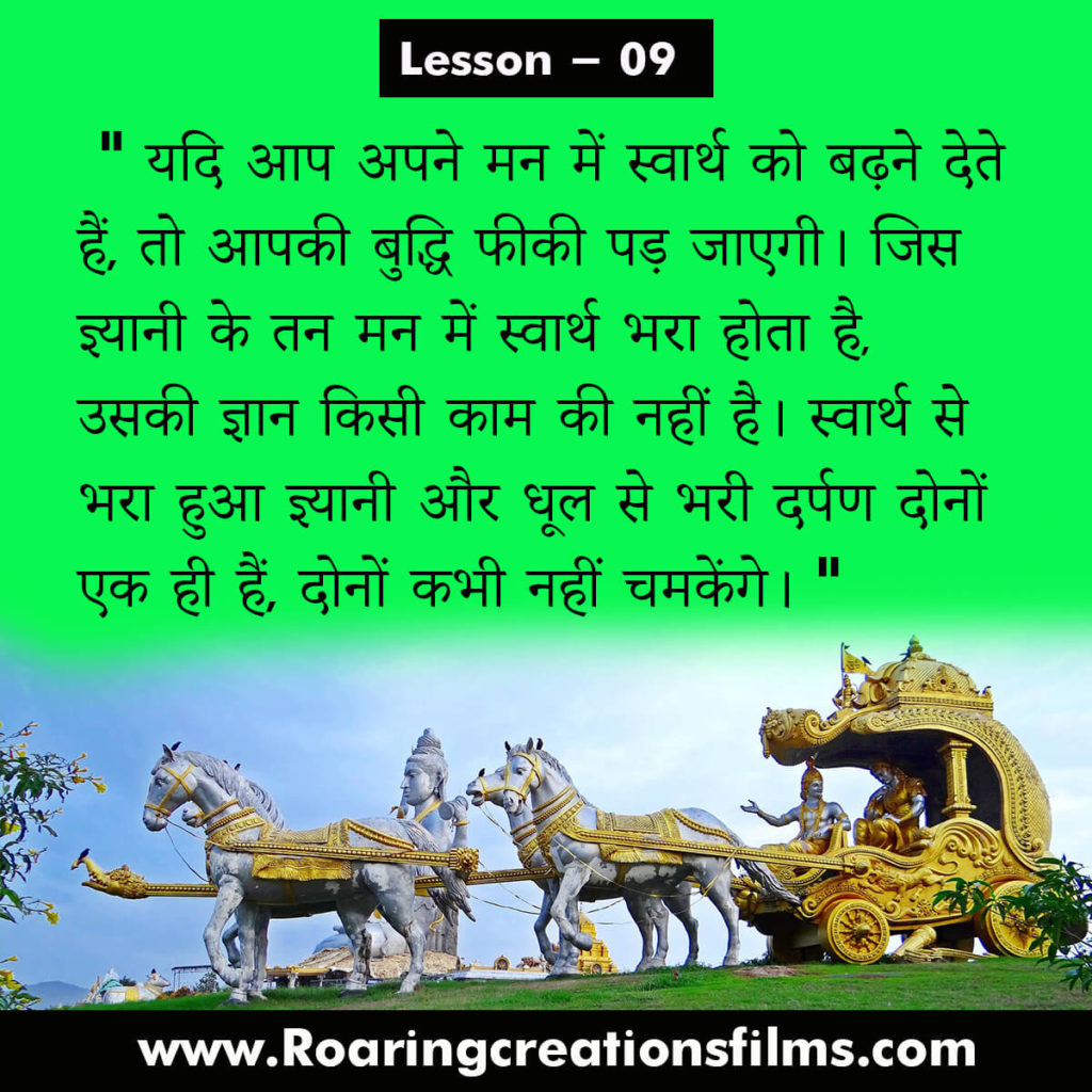 Bhagavad Gita in Hindi - भगवद गीता के 15 जीवन पाठ - 15 Life Lessons of Bhagavad Gita in Hindi
