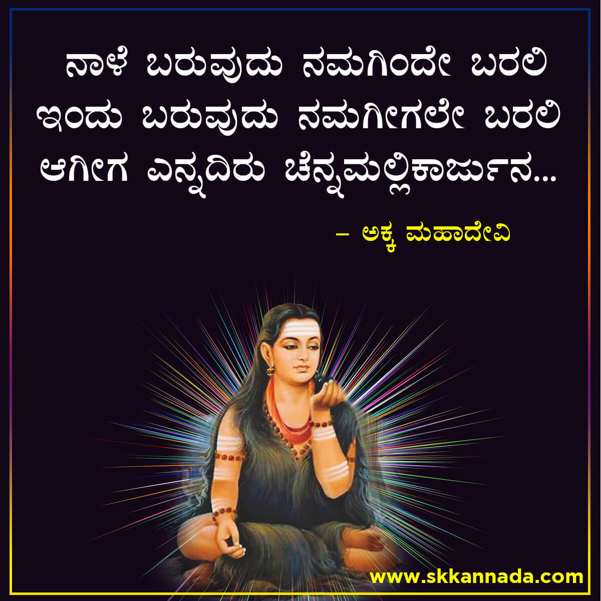 Akkamahadevi Vachanagalu in Kannada