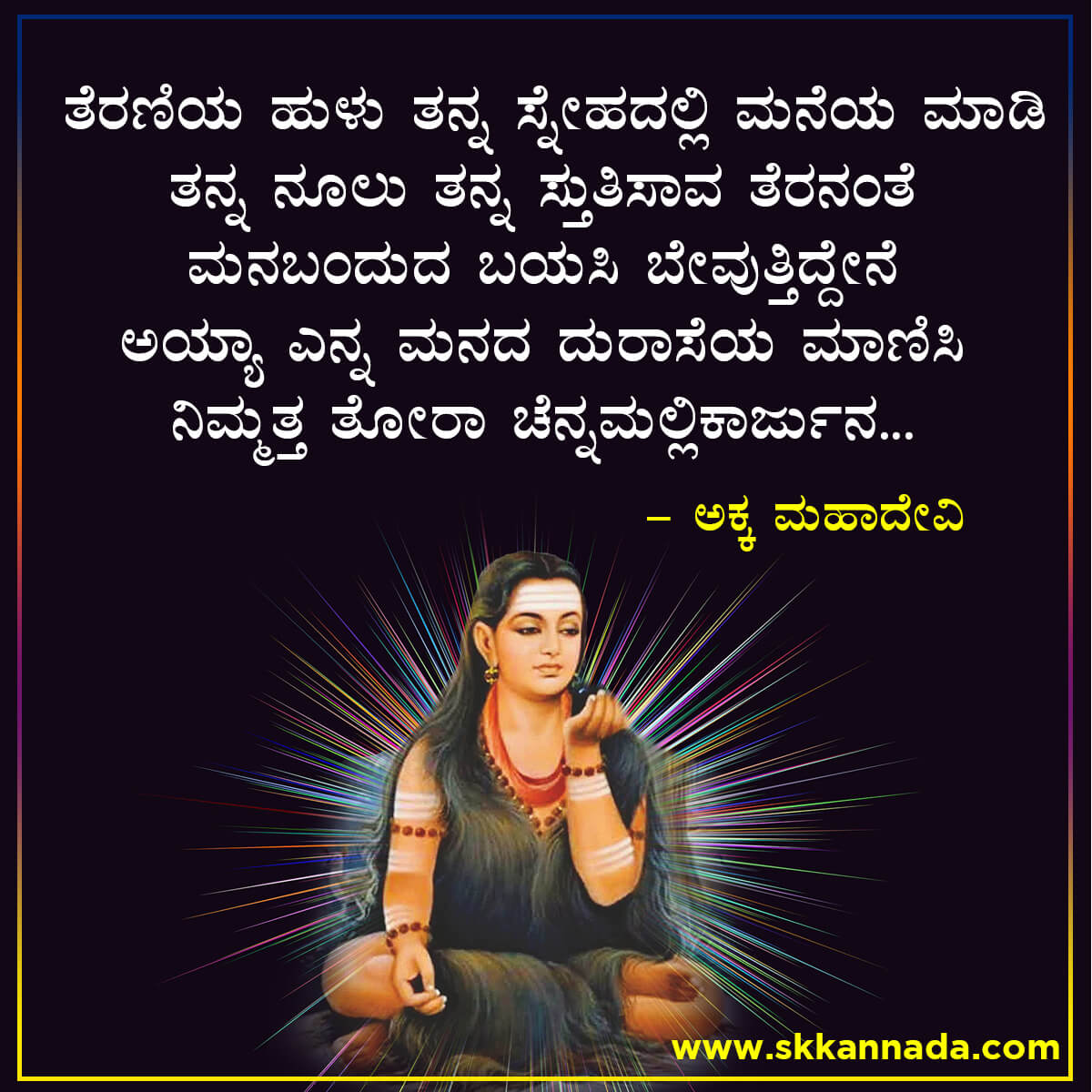 Akkamahadevi Vachanagalu in Kannada