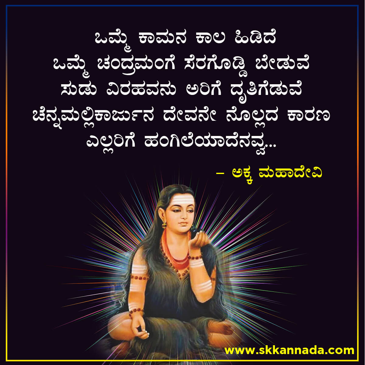 Akkamahadevi Vachanagalu in Kannada