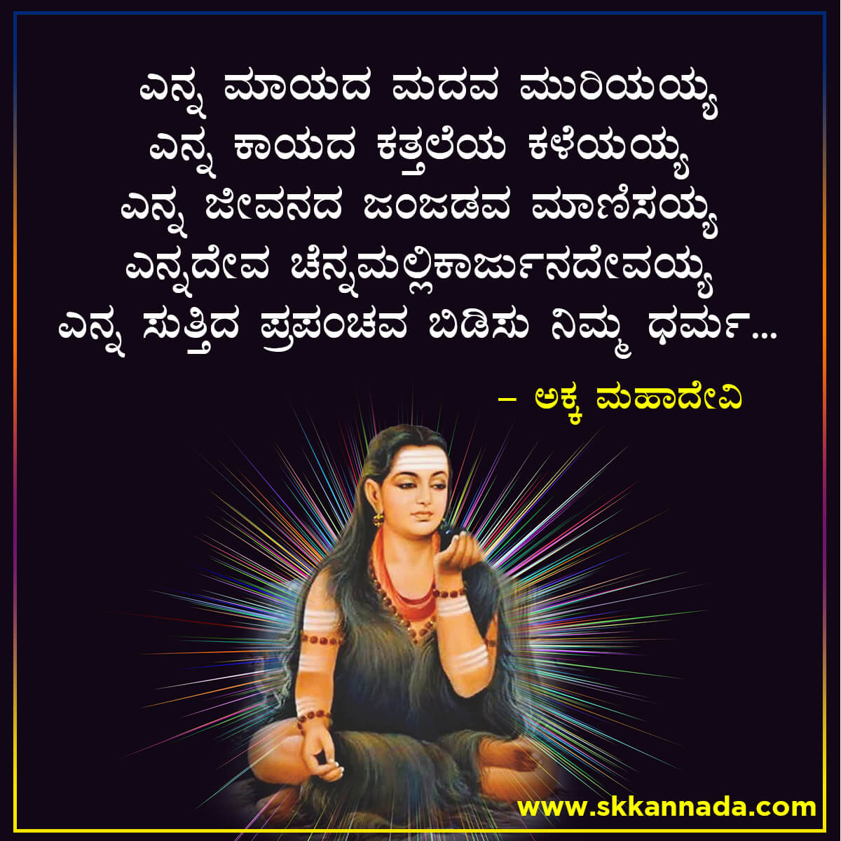 Akkamahadevi Vachanagalu in Kannada