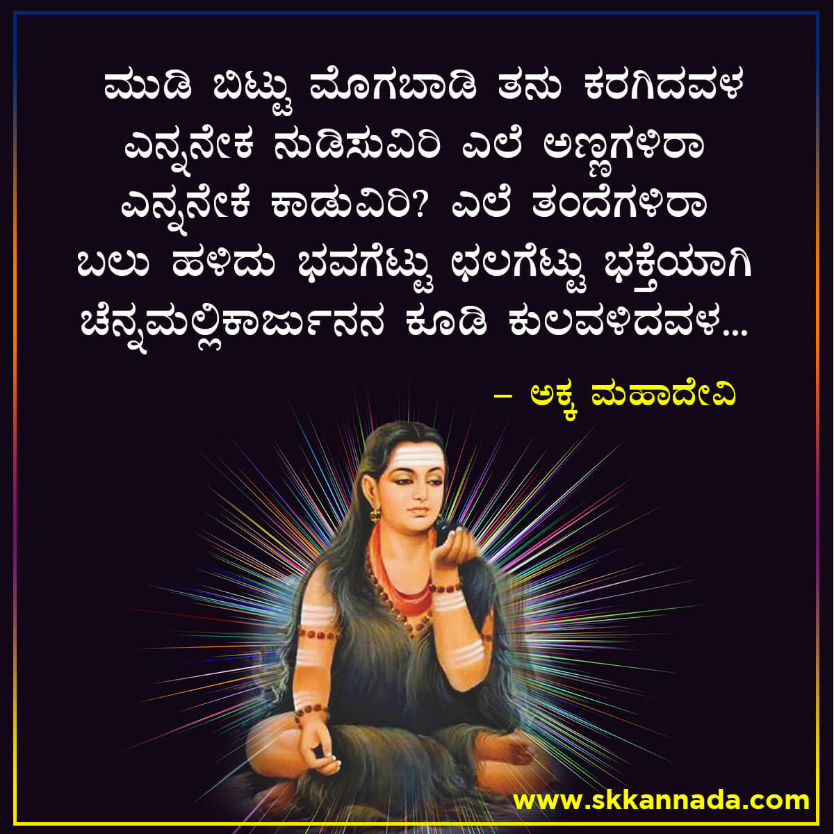 Akkamahadevi Vachanagalu in Kannada