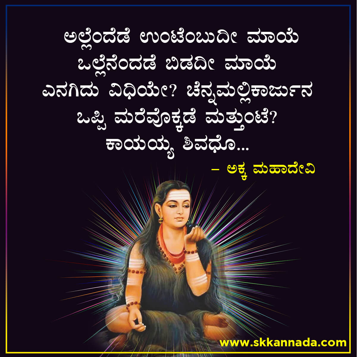 Akkamahadevi Vachanagalu in Kannada