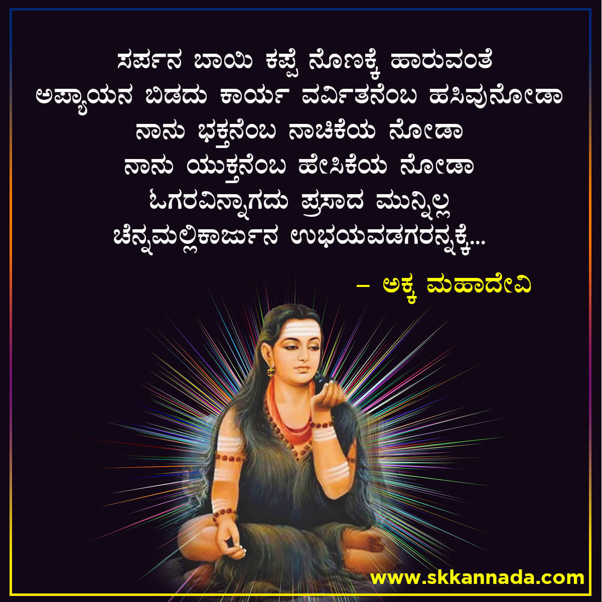 Akkamahadevi Vachanagalu in Kannada