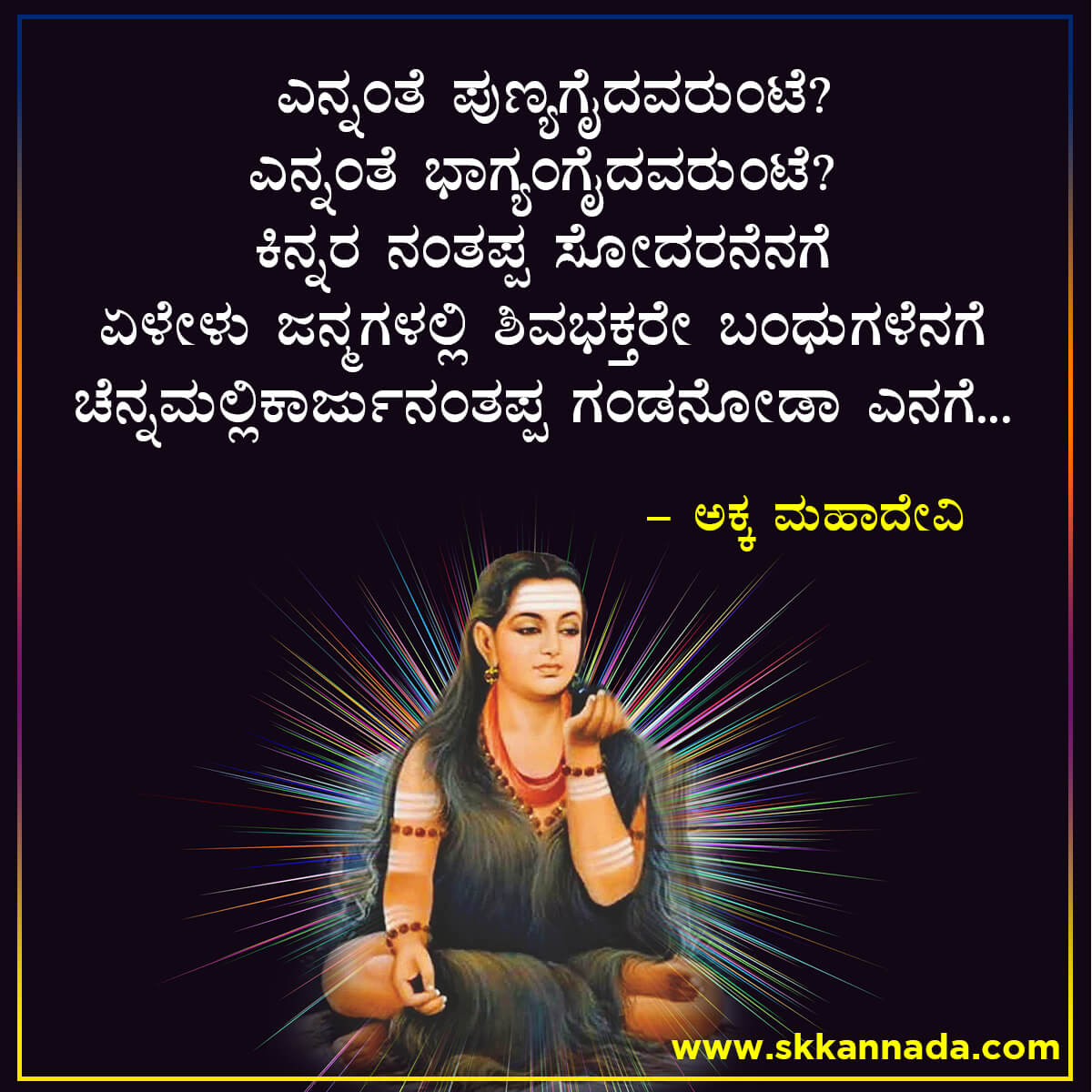 Akkamahadevi Vachanagalu in Kannada