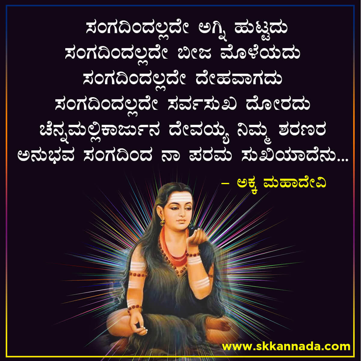 Akkamahadevi Vachanagalu in Kannada