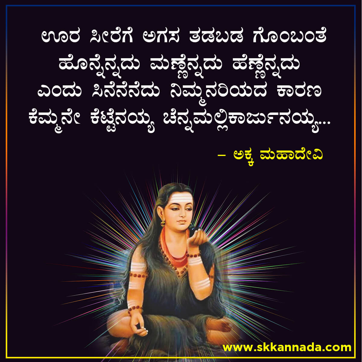 Akkamahadevi Vachanagalu in Kannada