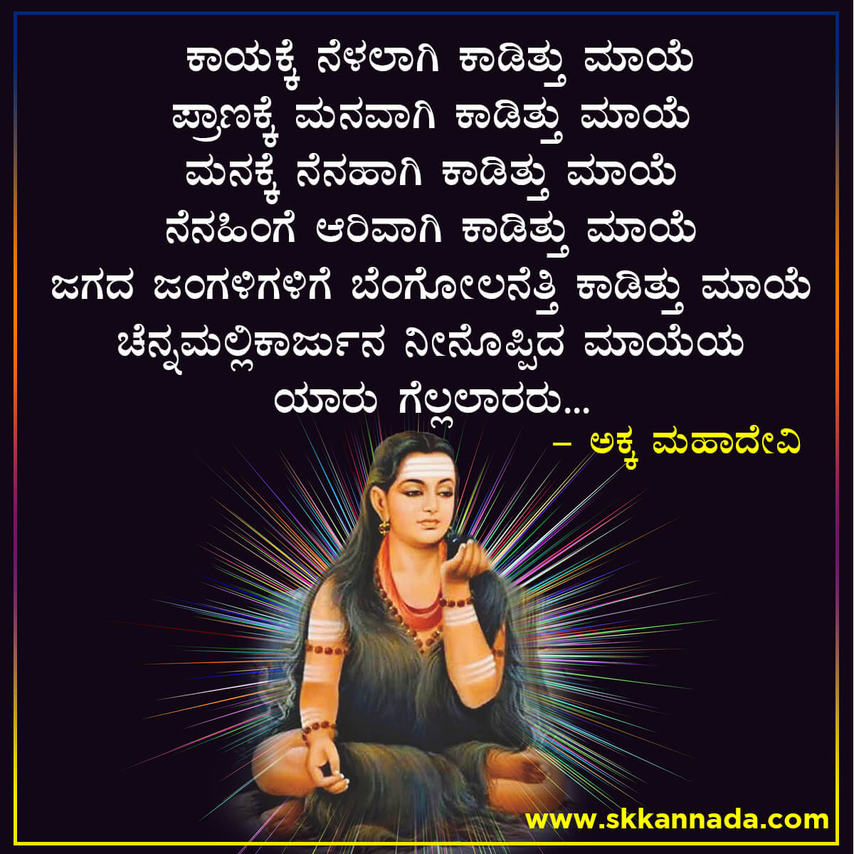 Akkamahadevi Vachanagalu in Kannada