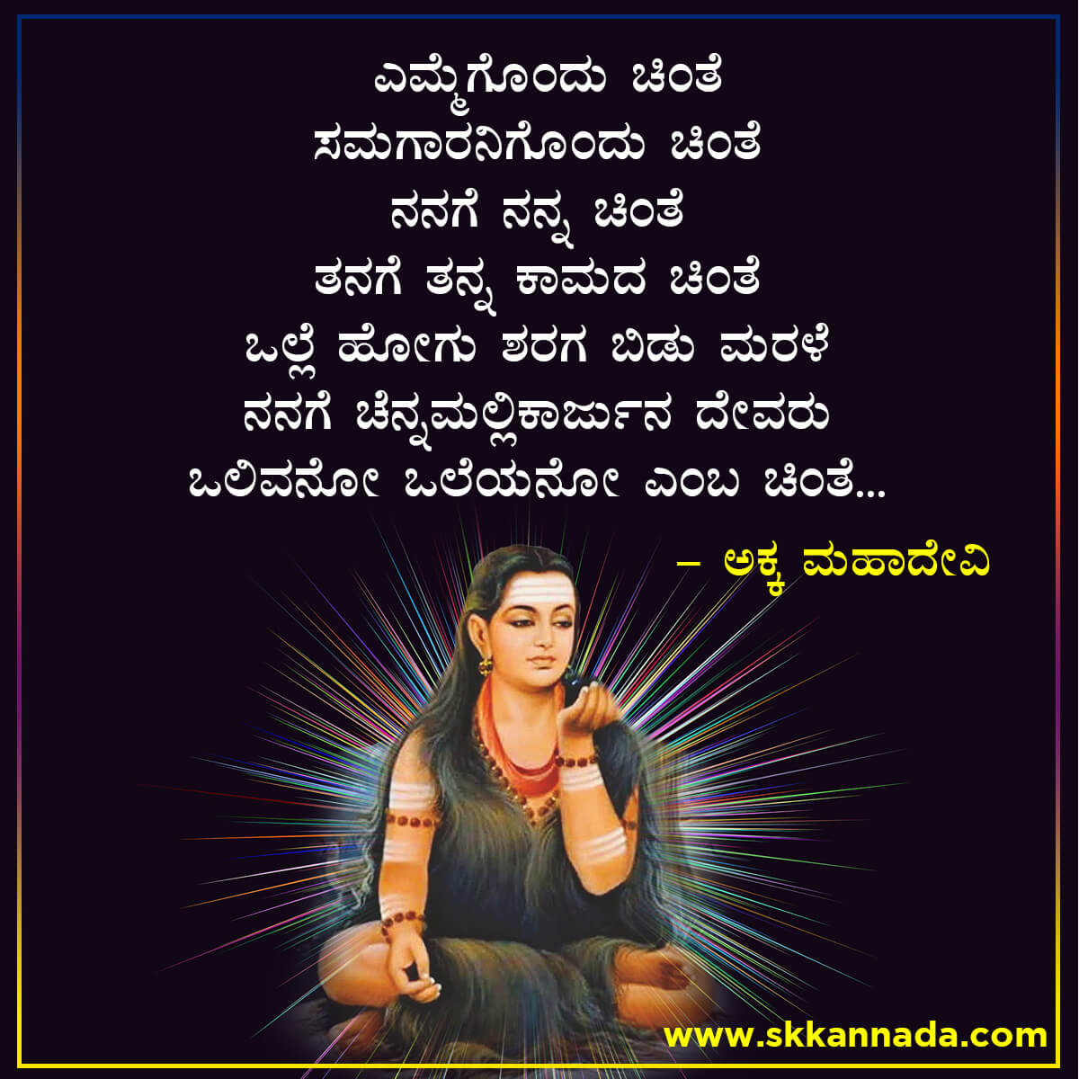 Akkamahadevi Vachanagalu in Kannada