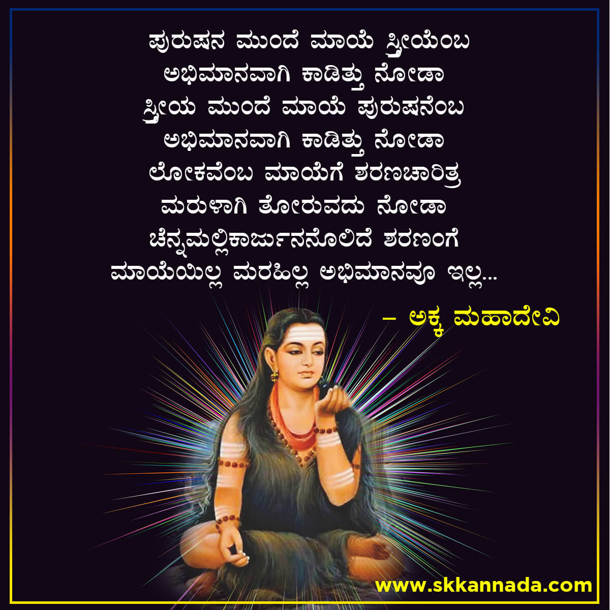 Akkamahadevi Vachanagalu in Kannada