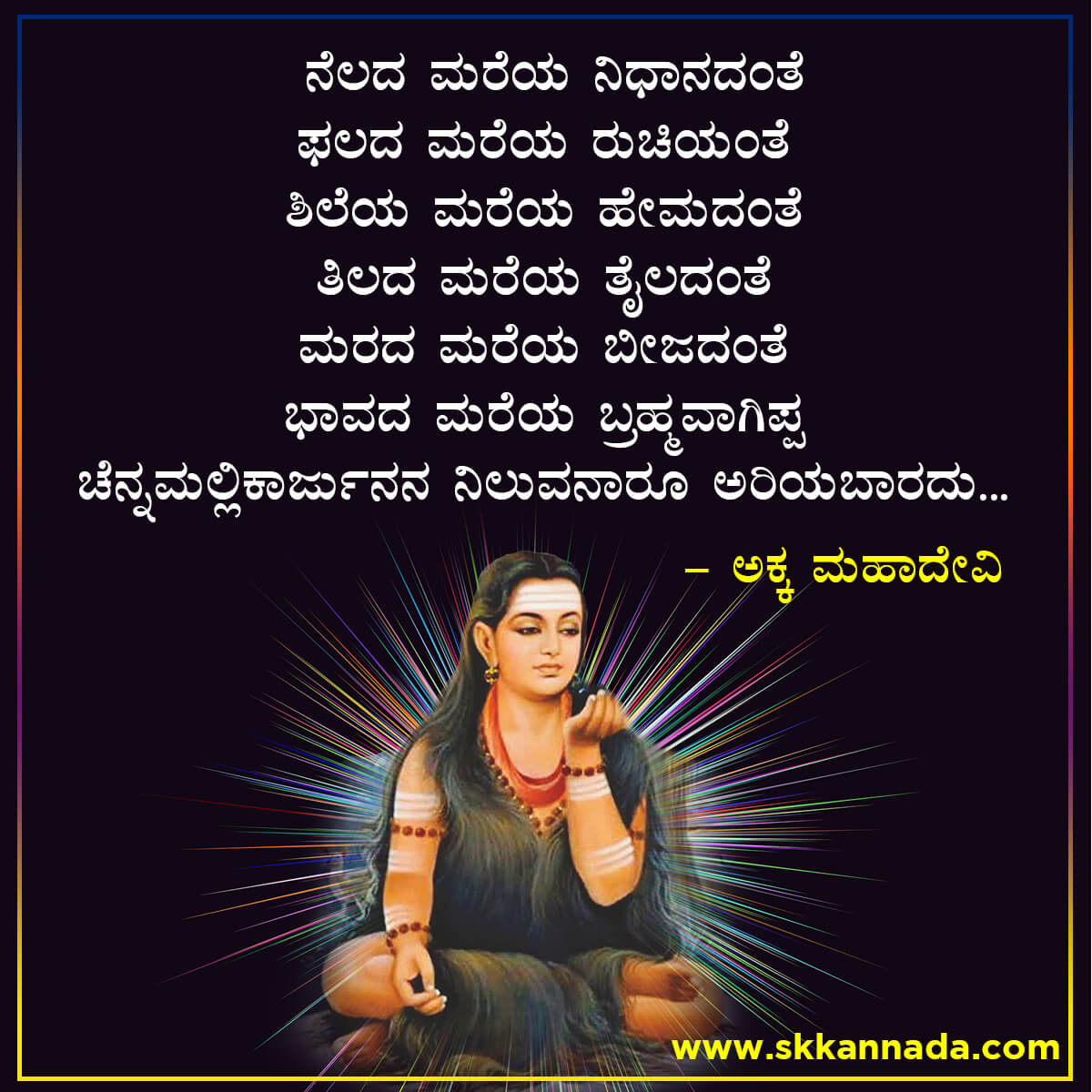 Akkamahadevi Vachanagalu in Kannada