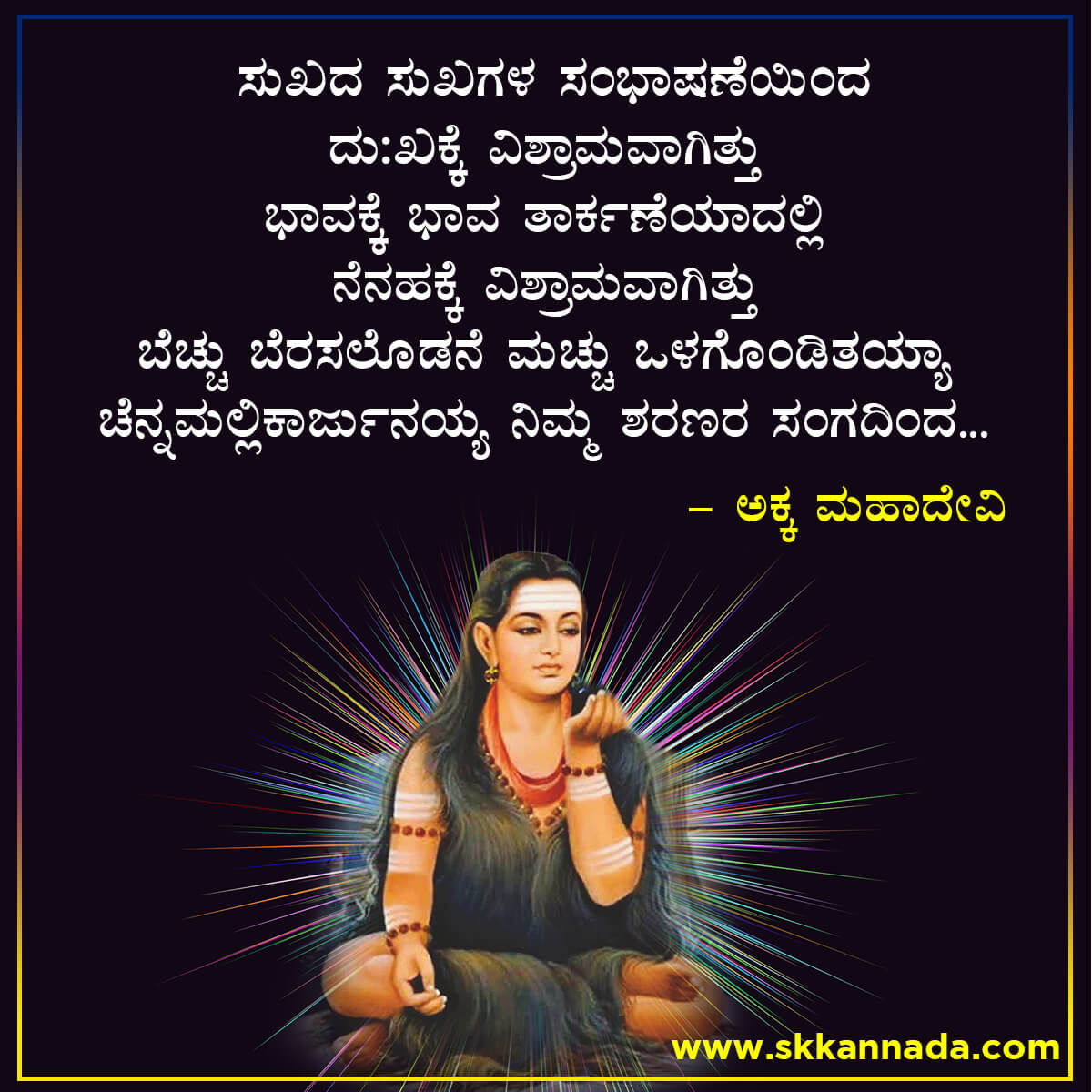 Akkamahadevi Vachanagalu in Kannada